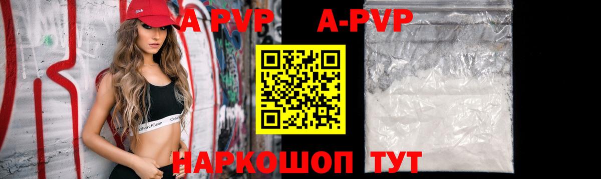 A-PVP мука Елабуга