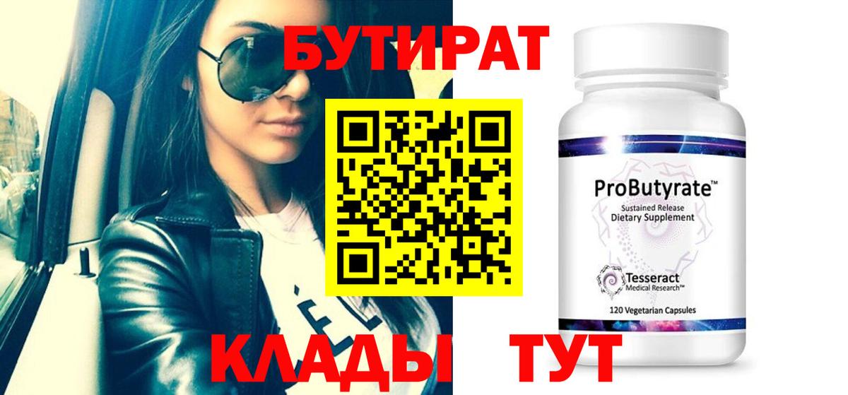Бутират 1.4BDO Елабуга