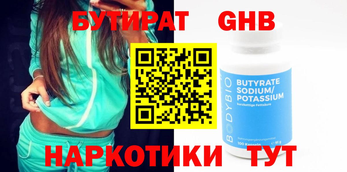 Елабуга  Бутират буратино  БУТИРАТ  Вход с VPN 