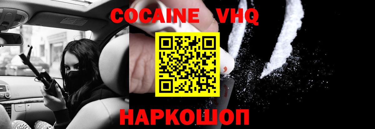 Cocaine VHQ Елабуга