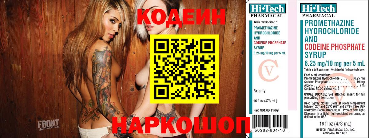 Кодеин Purple Drank  Codein Purple Drank  Вход с VPN  Елабуга 