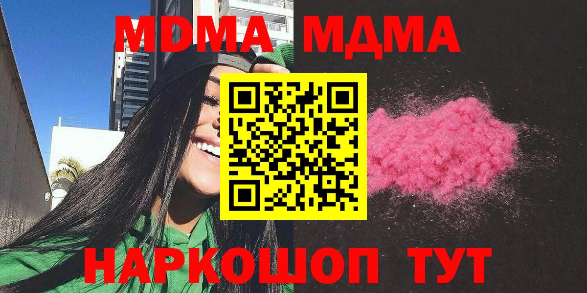 МДМА Molly  Вход с VPN  MDMA кристаллы  MDMA  Елабуга 