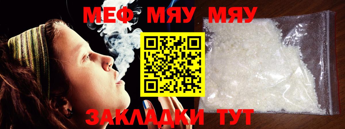 МЕФ mephedrone  Мефедрон мяу мяу  Мефедрон  Елабуга  Вход с VPN 
