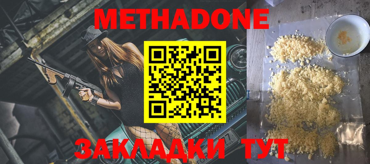 Метадон VHQ  площадка наркотические препараты  Елабуга  МЕТАДОН кристалл  Вход с VPN 